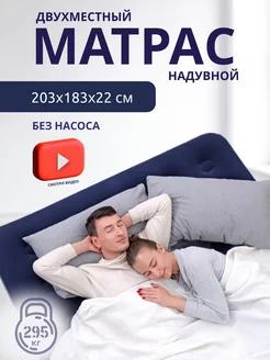 Надувной матрас двуспальный