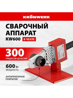 Сварочный аппарат для пластиковых труб KW600, 94212