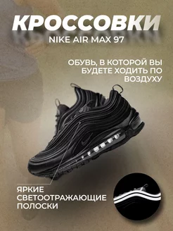 кроссовки Air Max 97