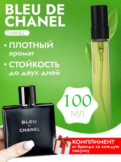 Bleu De Chanel парфюм распив