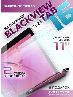 Защитное стекло для Tab 16, 2шт