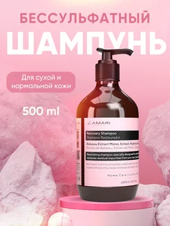 Шампунь беcсульфатный питательный Recovery 500 мл