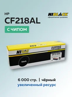 Картридж CF218AL (HP 18X)для HP с чипом