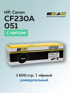 Картридж CF230A 051 для HP, с чипом LJ Pro