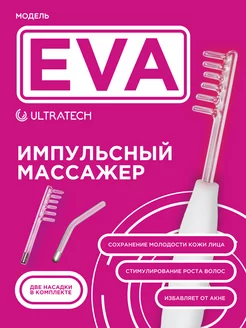 Дарсонваль "EVA"