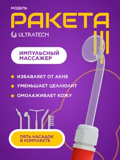 Дарсонваль "Ракета"