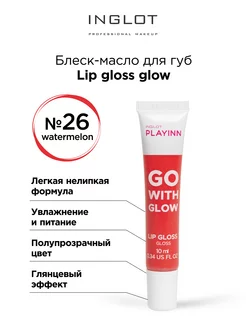 Блеск для губ Lip gloss glow 26