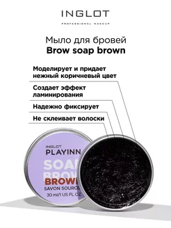 Мыло для бровей Brow soap фиксатор Brown