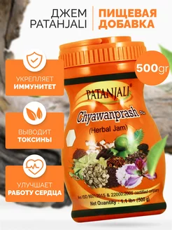 Аюрведический джем Патанджали Чаванпраш Plus Herbal 500г