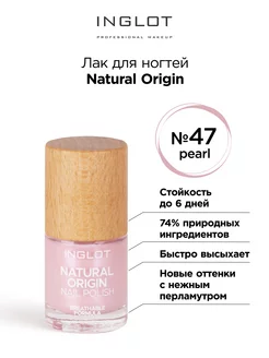 Лак для ногтей Natural Origin 47