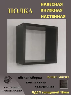 Полка навесная