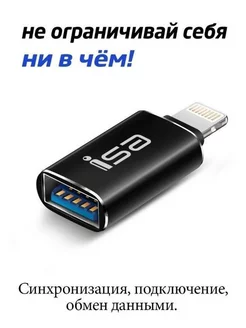 Переходник Адаптер USB 3.0 на Lightning