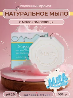 Натуральное мыло с молоком ослицы