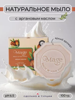 Натуральное мыло с аргановым маслом