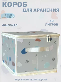 Коробка для хранения игрушек и вещей