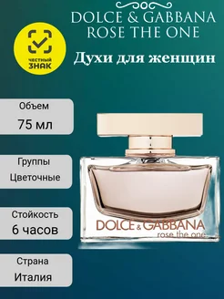 Духи DOLCE & GABBANA Rose The One 70мл