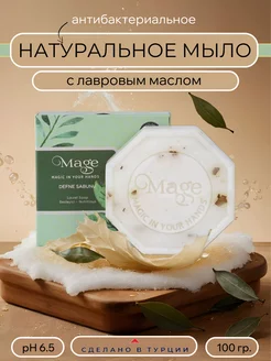 Натуральное мыло с лавровым маслом