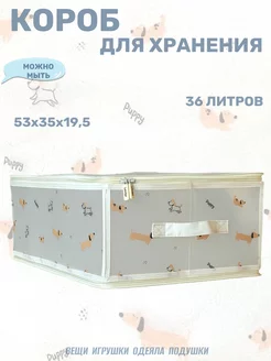 Коробка для хранения игрушек и вещей