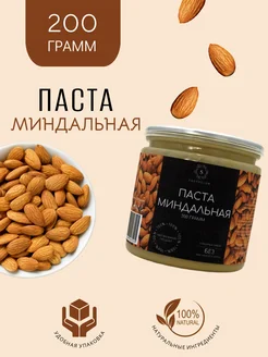 Паста миндальная, 200 грамм