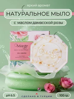 Натуральное мыло с маслом дамасской розы