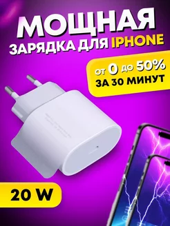 Блок для iphone адаптер 20w