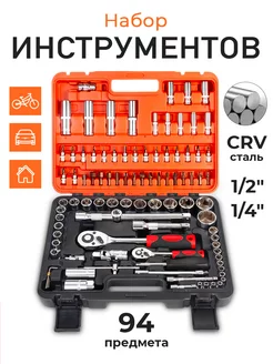 Мультифункциональный набор ключей для автомобиля 94 пр