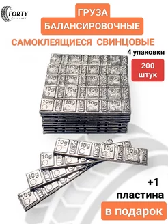 0042 Pb Груза балансировочные самоклеящиеся свинцовые 60 гр