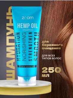 Шампунь для волос Hemp oil 250 мл