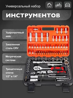 Нержавеющий комплект инструментов в чемодане 94 шт