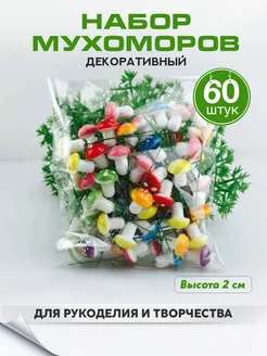 Миниатюры грибочки