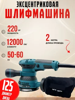 Эксцентриковая шлифовальная машина BO5041