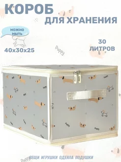 Коробка для хранения игрушек и вещей