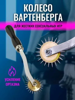 Колесо Вартенберга