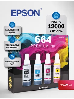 Чернила краска для принтера Epson 664 комплект