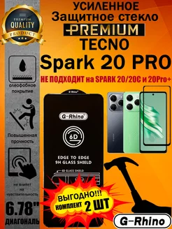 Защитное стекло усиленное G-Rhino Tecno Spark 20 Pro