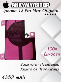 АКБ Apple Iphone 13 Pro Max