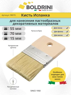 Кисть малярная для декоративной краски стен 70 мм Испанка