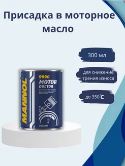 Присадка в моторное масло Motor Doctor