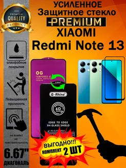 Защитное стекло усиленное OG G-Rhino Xiaomi Redmi Note 13