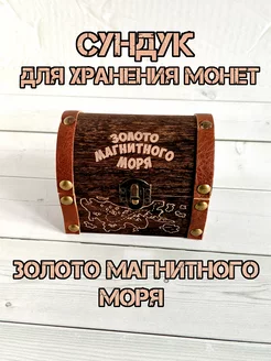 сундук