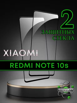 Защитное стекло на Xiaomi Redmi Note 10s