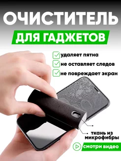 Спрей очиститель для телефона, экрана