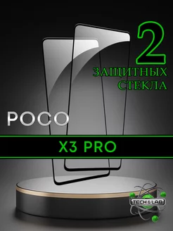 Защитное стекло на X3 Pro