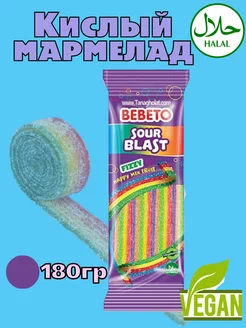 Жевательный кислый Халяль веган мармелад