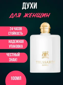 Духи Trussardi Donna 100 мл