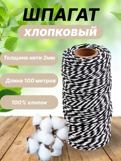 Цветная хлопчатобумажная веревка 100м шпагат