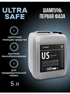 Шампунь первая фаза US "Ultra Safe"