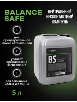 Нейтральный бесконтактный шампунь "Balance Safe"