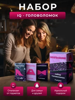 Набор IQ головоломок