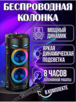 Колонка музыкальная беспроводная